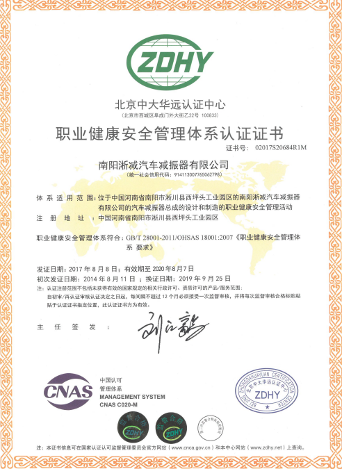 OHSAS18001職業(yè)健康安全管理體系認證中文版.png