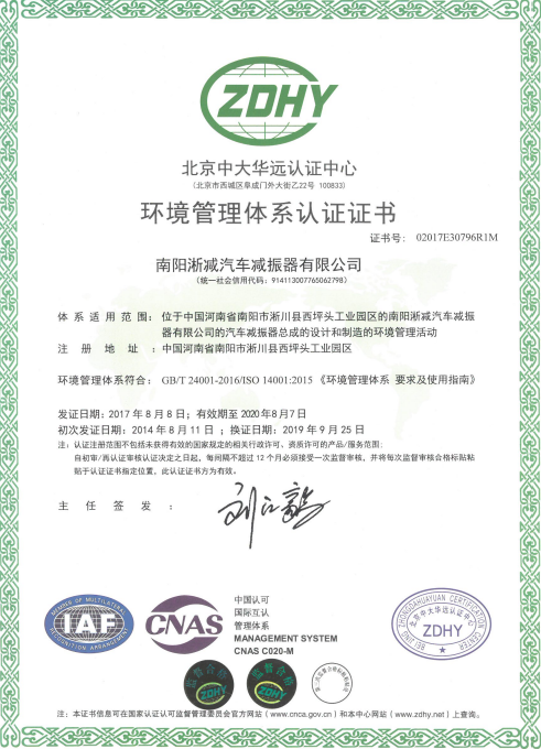 ISO14001環(huán)境管理體系認證中文版.png